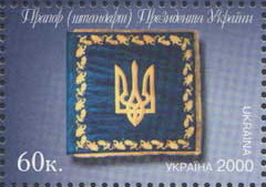 Colnect-605-410-Banner-of-Ukrainian-president.jpg