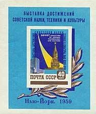 Colnect-193-411-Block-Soviet-Technological-and-Cultural-Exhibition.jpg