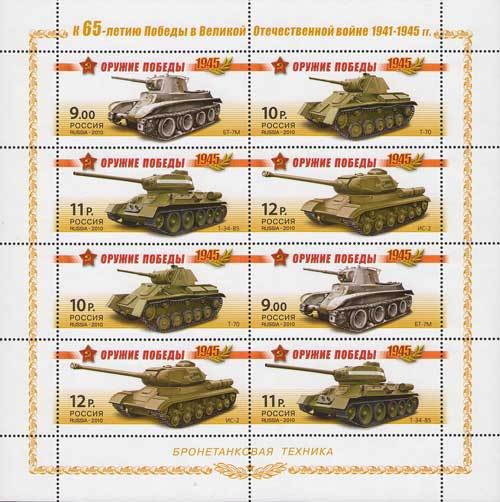 Colnect-539-345-Weapon-of-Victory-Tanks.jpg