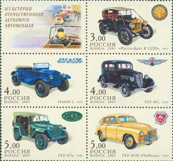 Colnect-191-035-History-of-Russian-Cars.jpg