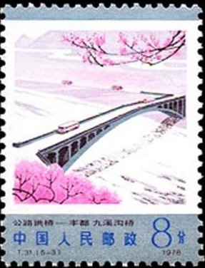 Colnect-3652-959-Bridge-across-the-Chiuhsikou-Fengdu.jpg