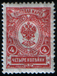 Russia_stamp_1909_4k.jpg