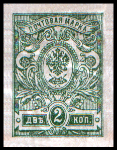 Russia_stamp_1917_2k.jpg