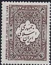 Colnect-1498-098-Persian-rug-pattern-inscription--quot-Islamic-Republic-of-Iran-quot-.jpg
