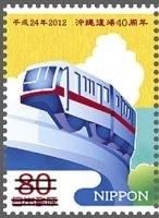 Colnect-2032-606-Okinawa-Urban-Monorail--Yui-rail-.jpg
