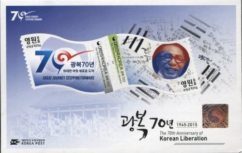Colnect-3073-726-70th-Anniversary-of-Korean-Liberation.jpg