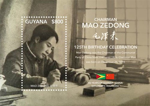 Colnect-5057-391-125th-Anniversary-of-Birth-of-Mao-Zedong.jpg