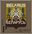 2012._Stamp_of_Belarus_30-2012-07-31z.jpg