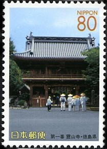 Colnect-899-632-Ryozenji-Temple.jpg