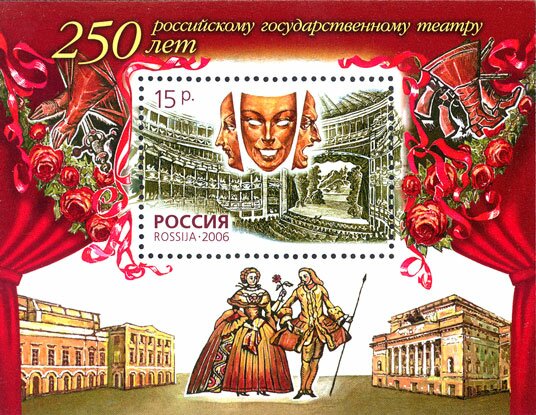 Colnect-5605-619-250th-Anniversary-of-Russian-State-Theatre.jpg