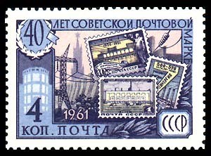 Colnect-729-165-40th-Anniversary-of-First-Soviet-Stamp.jpg