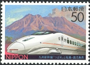 Colnect-899-534-The-Kyusyu-Shinkansen-and-Sakurajima.jpg