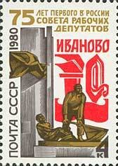 Colnect-194-939-75th-Anniversary-of-First-Soviets-of-Workers---Deputies-in-Ru.jpg