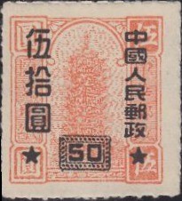 Colnect-775-271-Remittance-Stamp-of-China-overprints.jpg