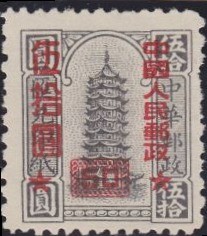 Colnect-775-275-Remittance-Stamp-of-China-overprints.jpg