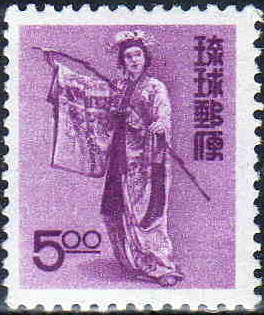 Okinawa_5B-Yen_stamp_in_1956.JPG