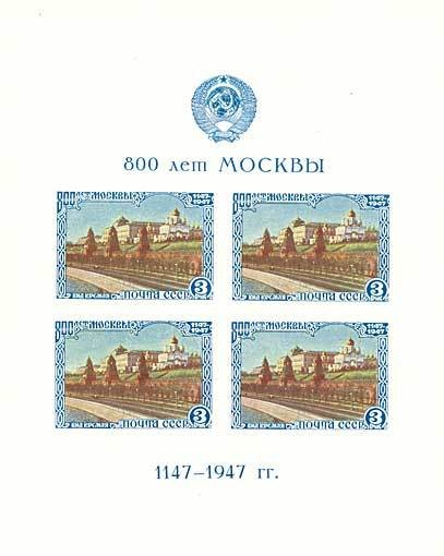 Colnect-192-912-Block-800th-Anniversary-of-Moscow.jpg