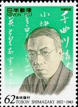 Colnect-2189-126-50th-anniversary-of-the-death-of-T%C5%8Dson-Shimazaki-author.jpg