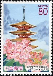 Colnect-899-559-Murouji--s-Five-Storied-Pagoda-and-Rhododendrons.jpg