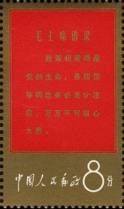 Colnect-504-503-Scripts-from-Mao-Tse-tung.jpg
