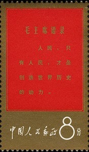 Colnect-504-504-Scripts-from-Mao-Tse-tung.jpg