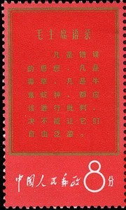 Colnect-504-506-Scripts-from-Mao-Tse-tung.jpg