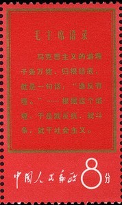 Colnect-504-507-Scripts-from-Mao-Tse-tung.jpg
