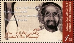 Colnect-1381-563-Poet-Rashid-Bin-Tannaf.jpg