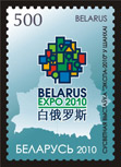 2010._Stamp_of_Belarus_10-2010-04-20-m.jpg