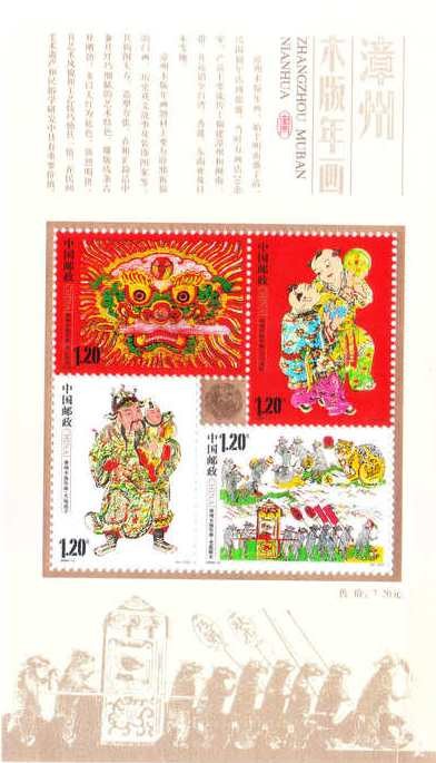 Colnect-2024-620-Sheet-Zhangzhou-Woodprint-New-Year-Pictures.jpg