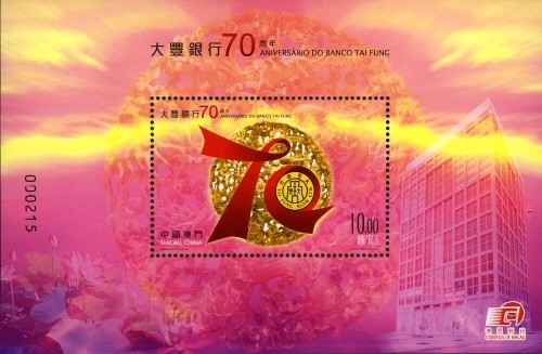 Colnect-1473-456-70th-Anniversary-of-Tai-Fung-Bank.jpg