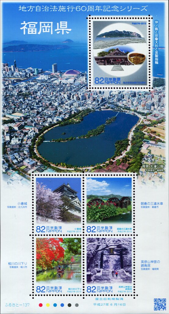 Colnect-5620-100-Mini-Sheet-60th-Anniv-of-Local-Government-Law---Fukuoka.jpg