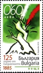 Colnect-1399-011-125th-Anniversary-of-the-Unification-of-Bulgaria.jpg