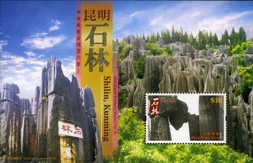 Colnect-1824-827-Mainland-Scenery-Series-No-6---Shilin-Kunming.jpg