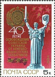 Colnect-195-254-40th-Anniversary-of-Liberation-of-the-Ukraine.jpg