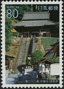 Colnect-3969-337-22nd-Temple-By%C5%8Dd%C5%8D-ji-Temple-of-Equality.jpg