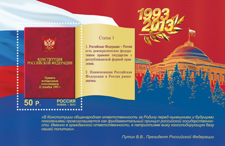 Colnect-2059-501-20th-Anniversary-of-Constitution-of-Russian-Federation.jpg
