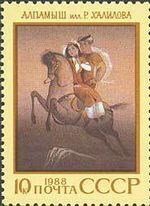 Colnect-1399-743-Uzbek-epic-poem--Alpamysh-.jpg