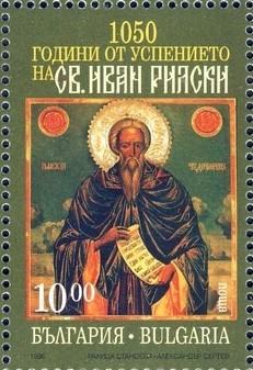 Colnect-1818-231-St-Ivan-Rilski-Founder-of-the-Rila-Monastery.jpg