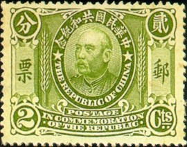 Colnect-1808-414-Yuan-Shih-Kai-Founding-of-Republic.jpg