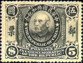 Colnect-1810-458-Yuan-Shih-Kai-Founding-of-Republic.jpg