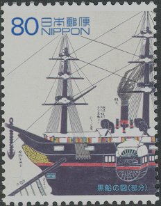 Colnect-3965-013--Kurofune-no-zu--US-Black-Ship-Bow.jpg