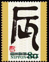 Colnect-1541-745-In-setsumon-style-of-six-kingdoms-Kakishita-Bokkan.jpg