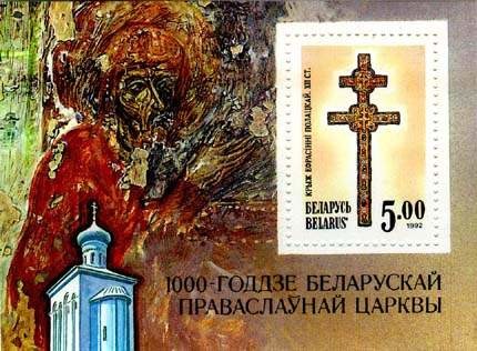 Colnect-3090-578-Block-Millenary-of-Orthodox-Church-in-Belarus.jpg