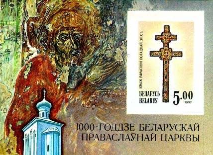 Colnect-3090-579-Block-Millenary-of-Orthodox-Church-in-Belarus.jpg