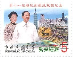 Colnect-4373-958-Inauguration-of-President-Chen-Siu-bian.jpg