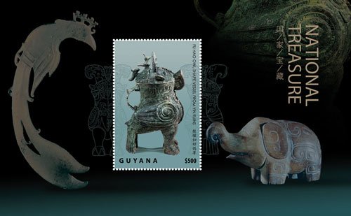 Colnect-5057-392-Treasures-of-Guyana--Yin-Artifacts.jpg