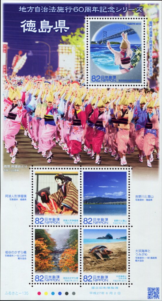 Colnect-5619-516-Mini-Sheet-60th-Anniv-of-Local-Government-Law---Tokushima.jpg