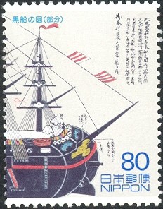 Colnect-899-086-Kurofune-no-zu-picture-of-the-US-black-ship.jpg