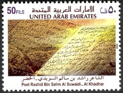 Colnect-1390-013-Poet-Rashid-bin-Salim-Al-Suwaidi---Al-Khadhar.jpg